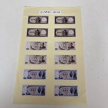 Amazon.co.jp: お金のシール お札 レトロ 当時物 旧紙幣 50 札